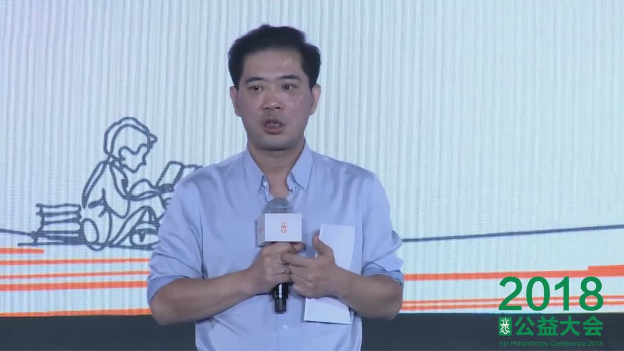 2018XIN公益论坛“教育，让美好发生”22018091713333.jpg