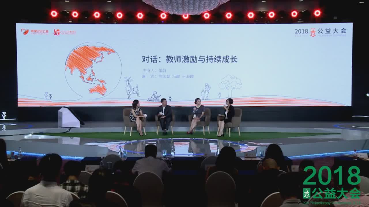 2018XIN公益论坛“教育，让美好发生”220180917125121.jpg