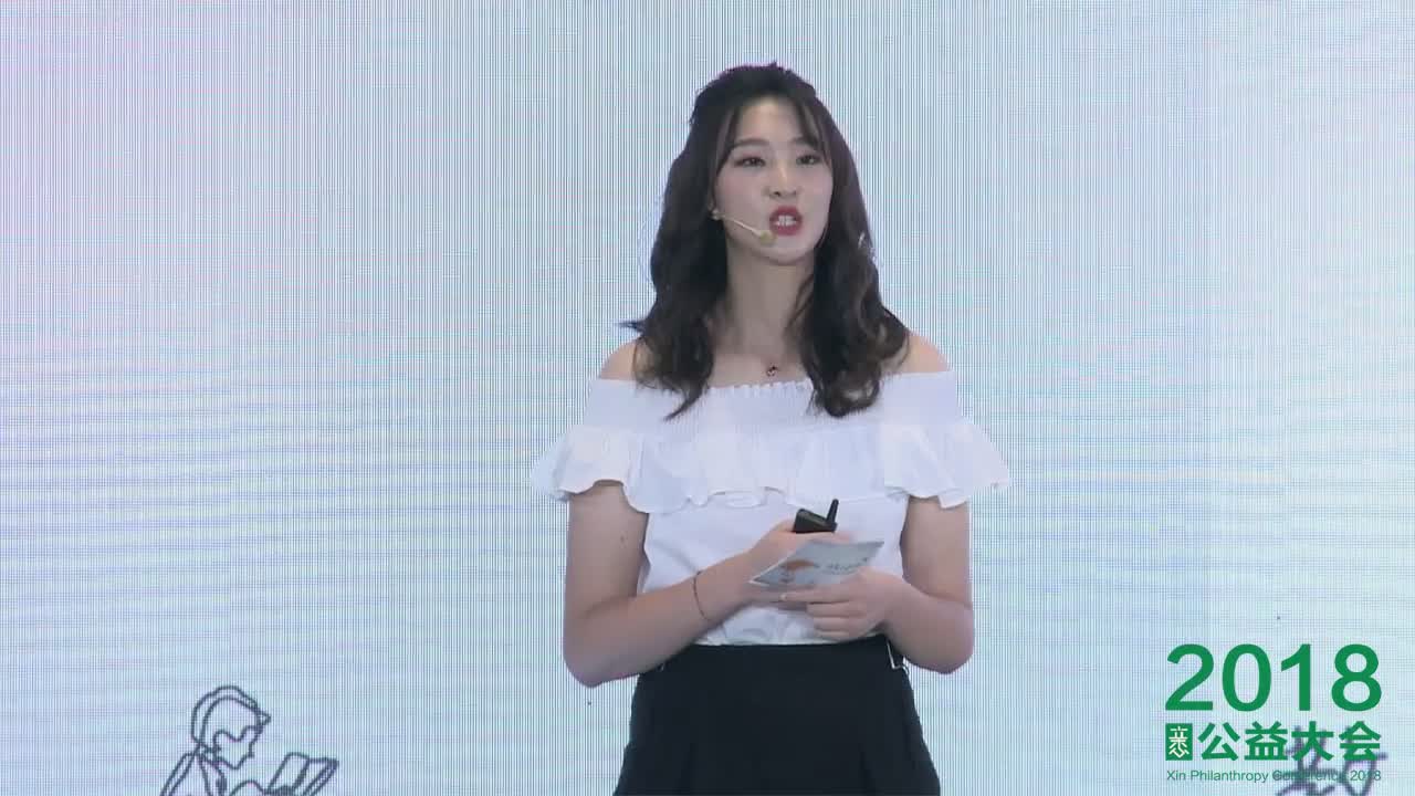 2018XIN公益论坛“教育，让美好发生”220180917125614.jpg