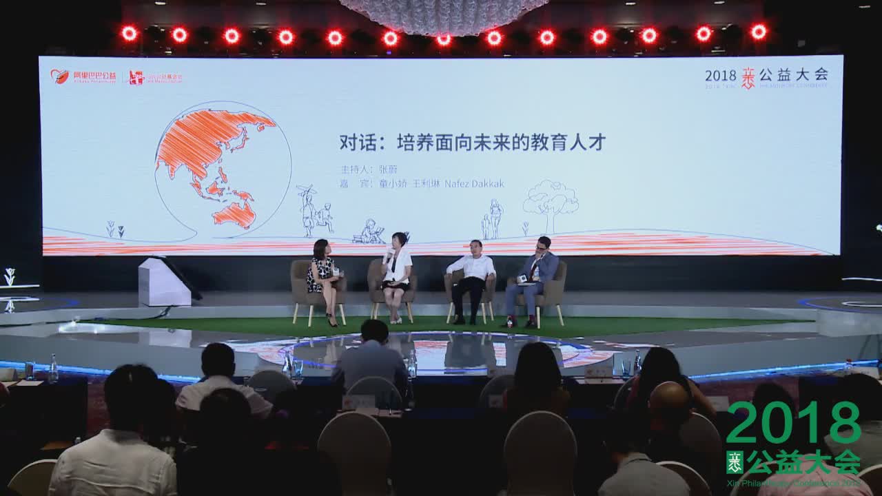 2018XIN公益论坛“教育，让美好发生”220180917130218.jpg