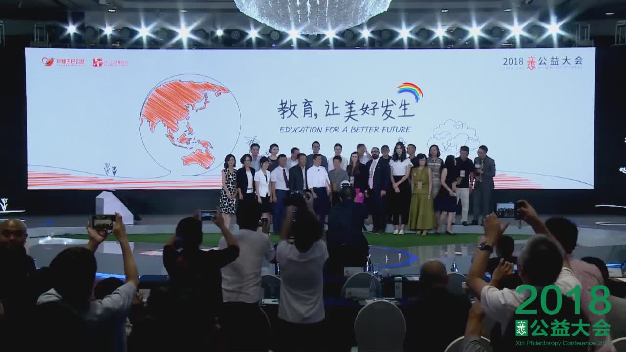2018XIN公益论坛“教育，让美好发生”220180917132220.jpg