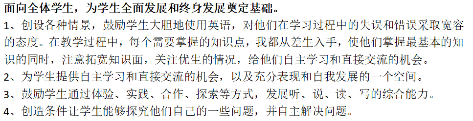 初一英语孙晔第九周教学反思.PNG