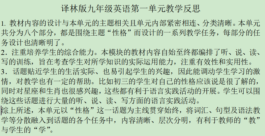 九年级英语 张一迪.png