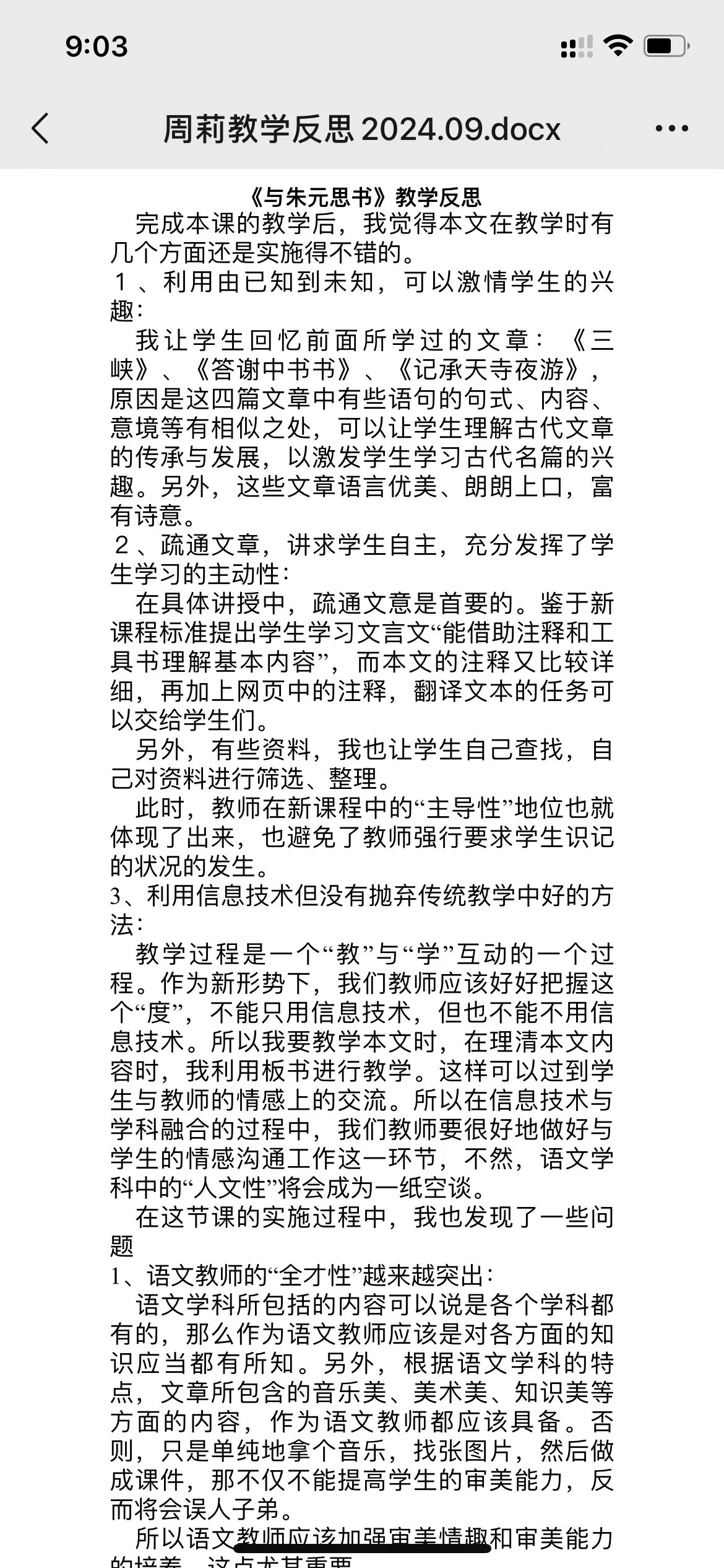 周莉《与朱元思书》反思1.jpg