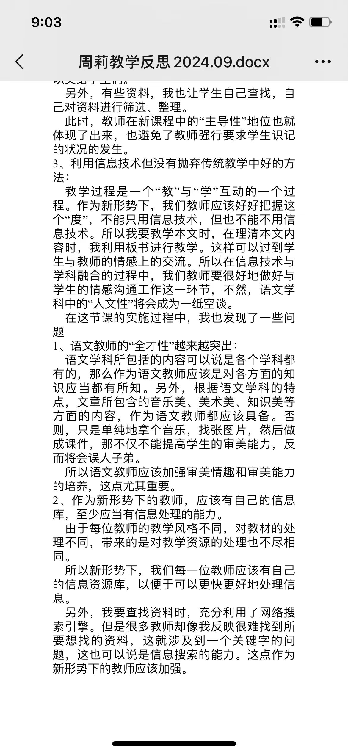 周莉《与朱元思书》反思2.jpg