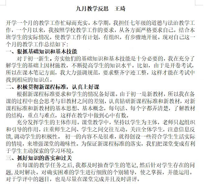 道法：王琦.jpg