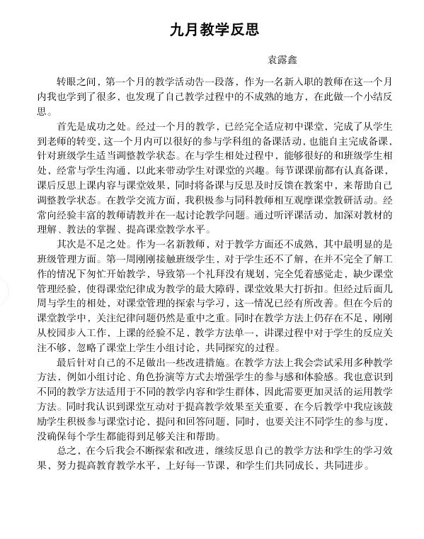 道法：袁露鑫.jpg