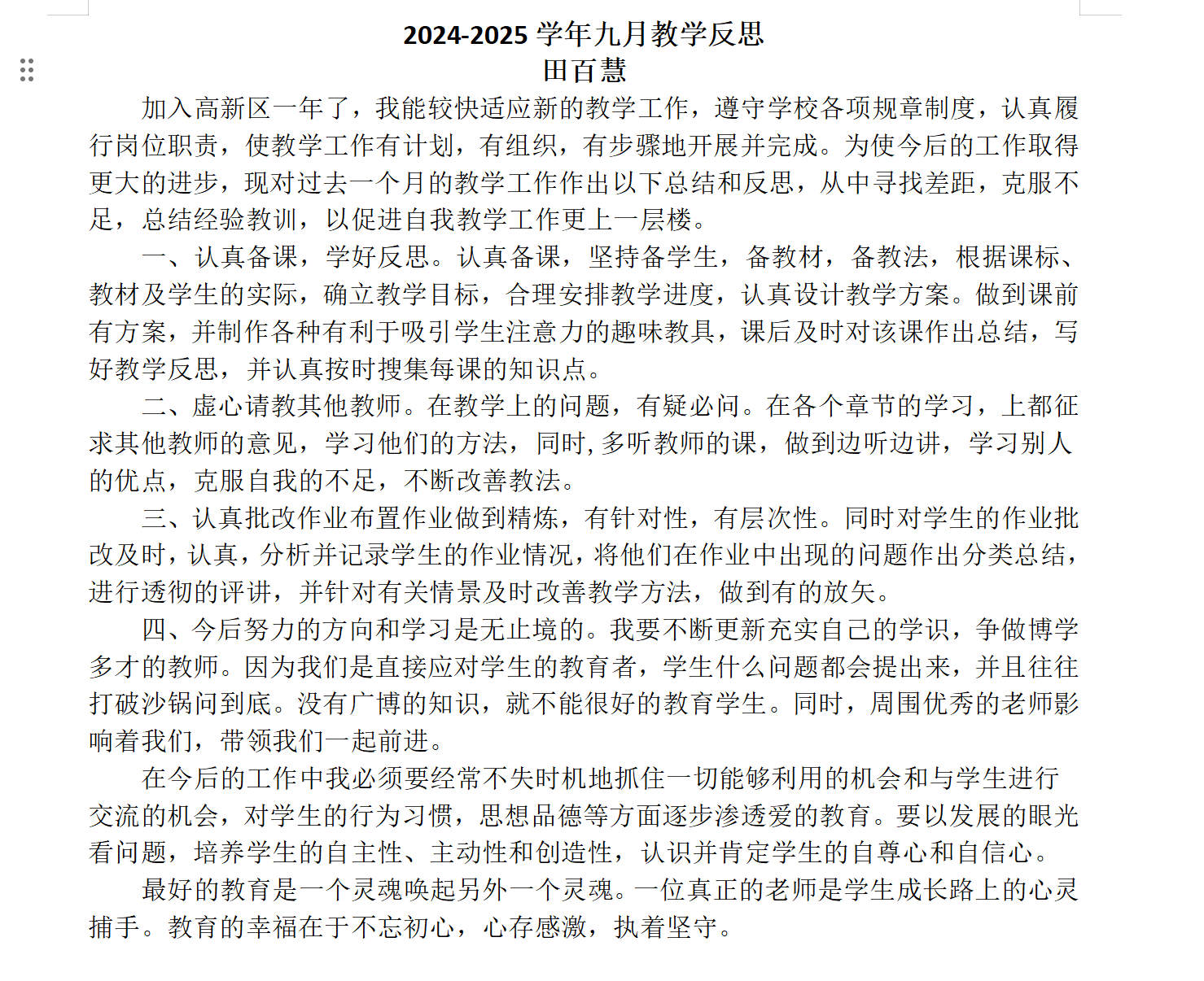 历史：田百慧.png