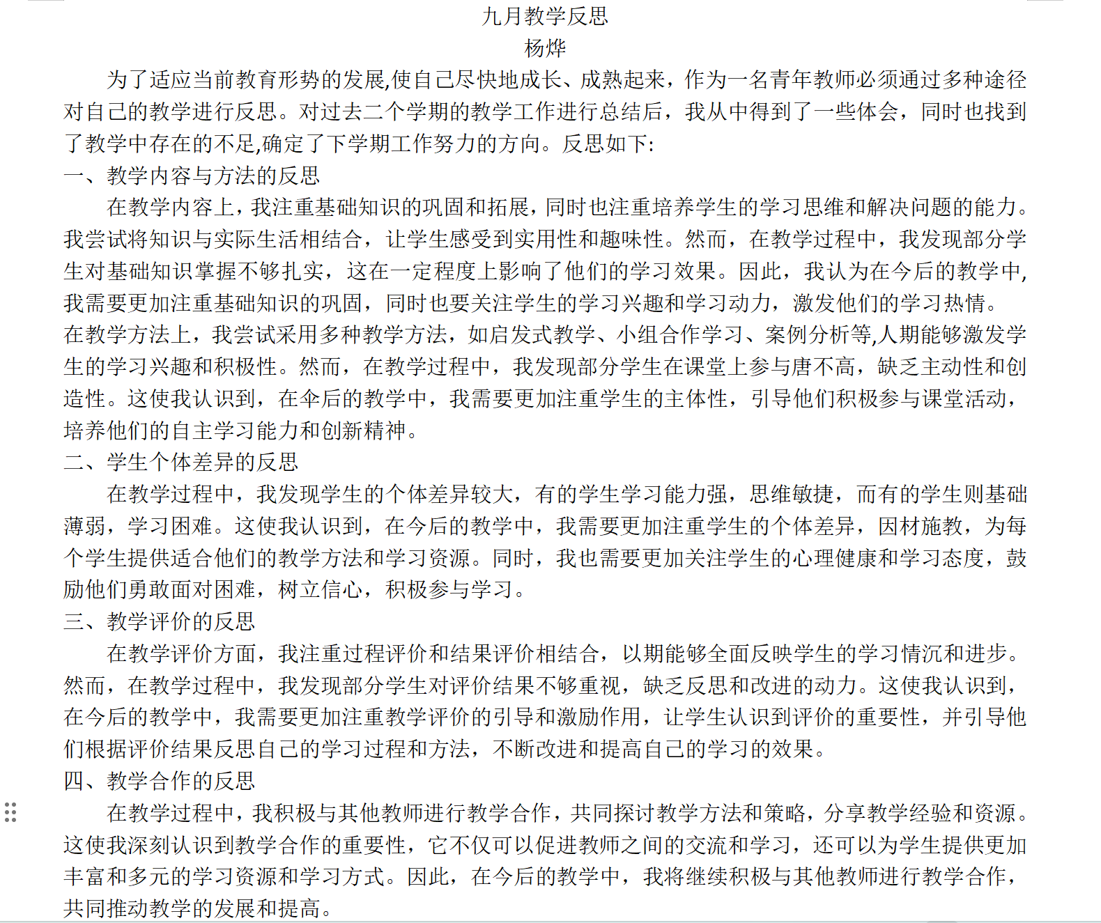 历史：杨烨.png