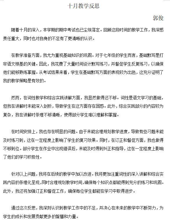 语文郭俊.png