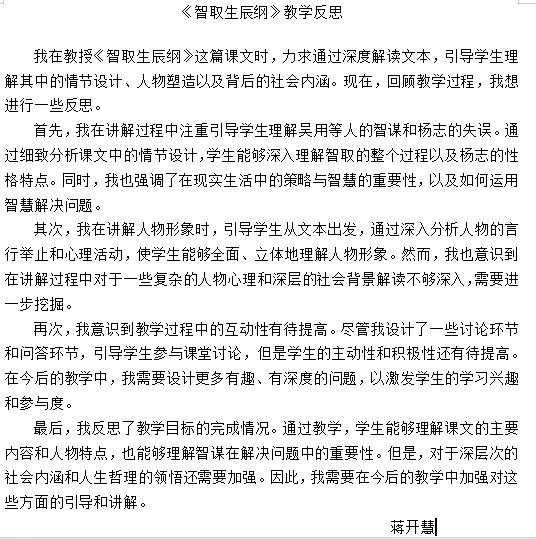 语文蒋开慧.png