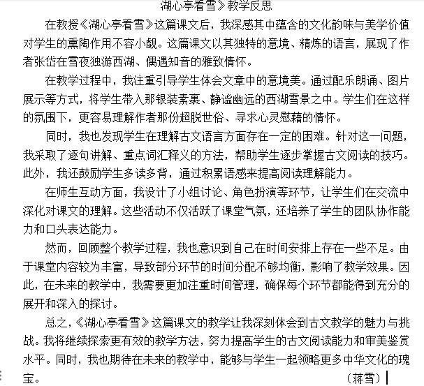 语文蒋雪.jpg