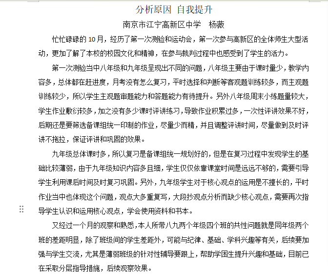 6杨薇 10月反思.png