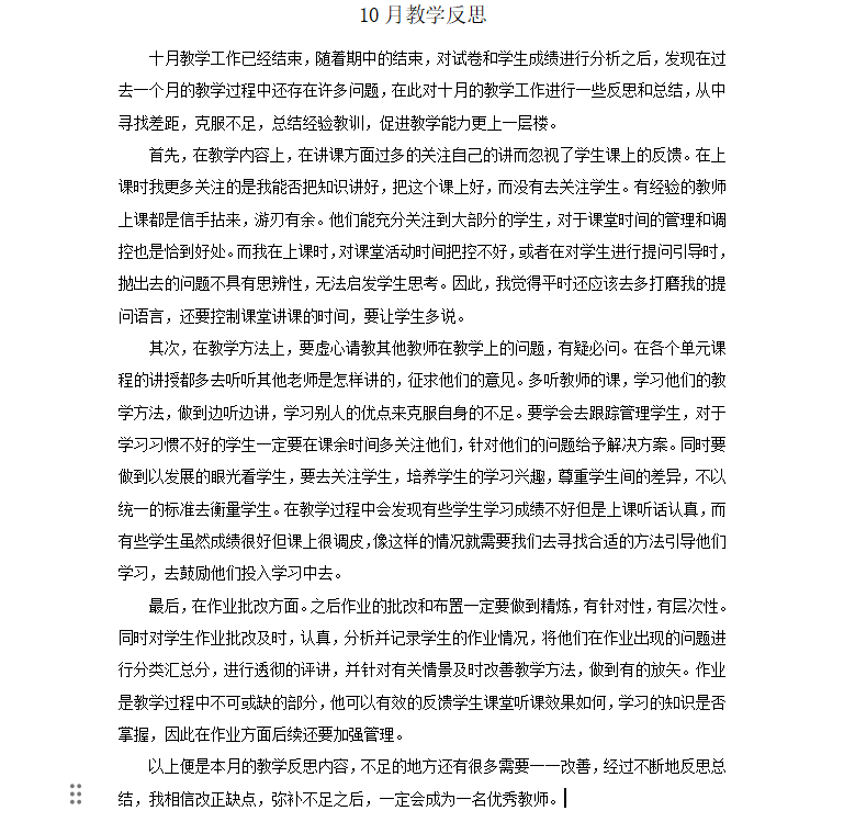 王晓锦 10月反思.png