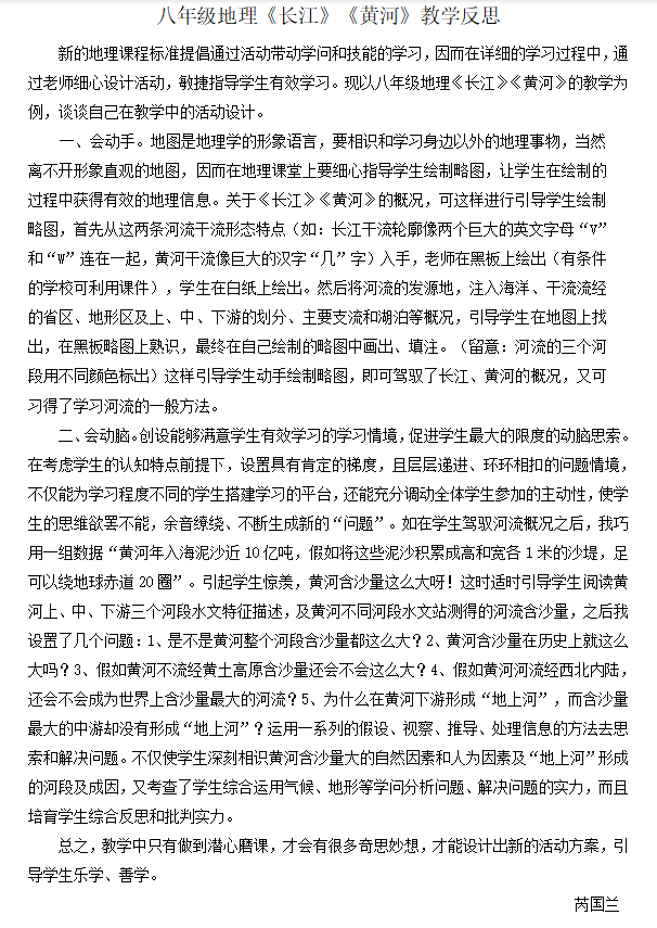 芮国兰11月份教学反思 (1).png