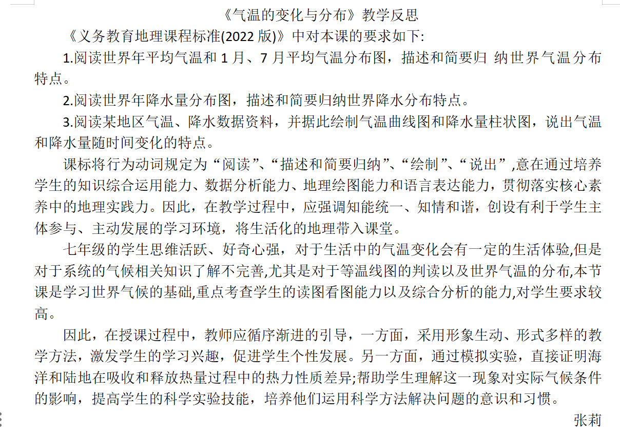 张莉11月份教学反思.png