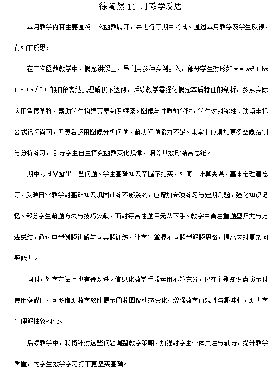 数学 徐陶然.png