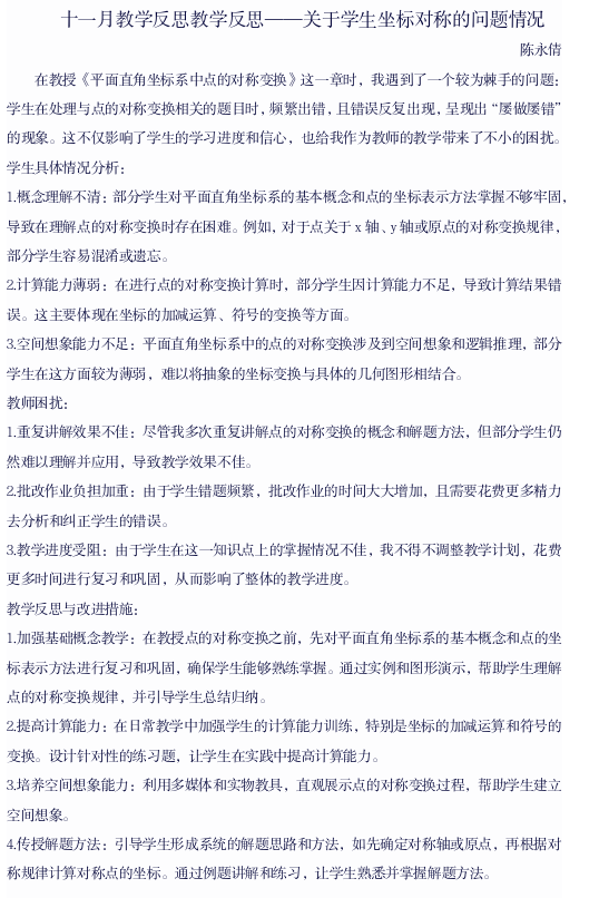数学陈永倩.png