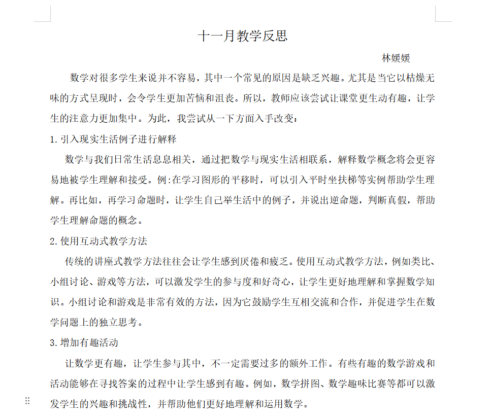 数学林媛媛.png