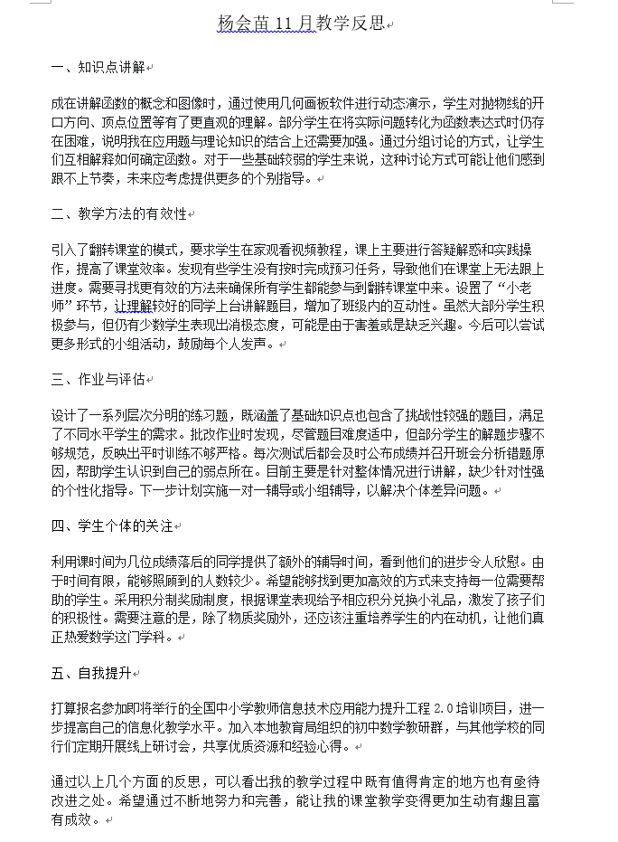 数学杨会苗.png