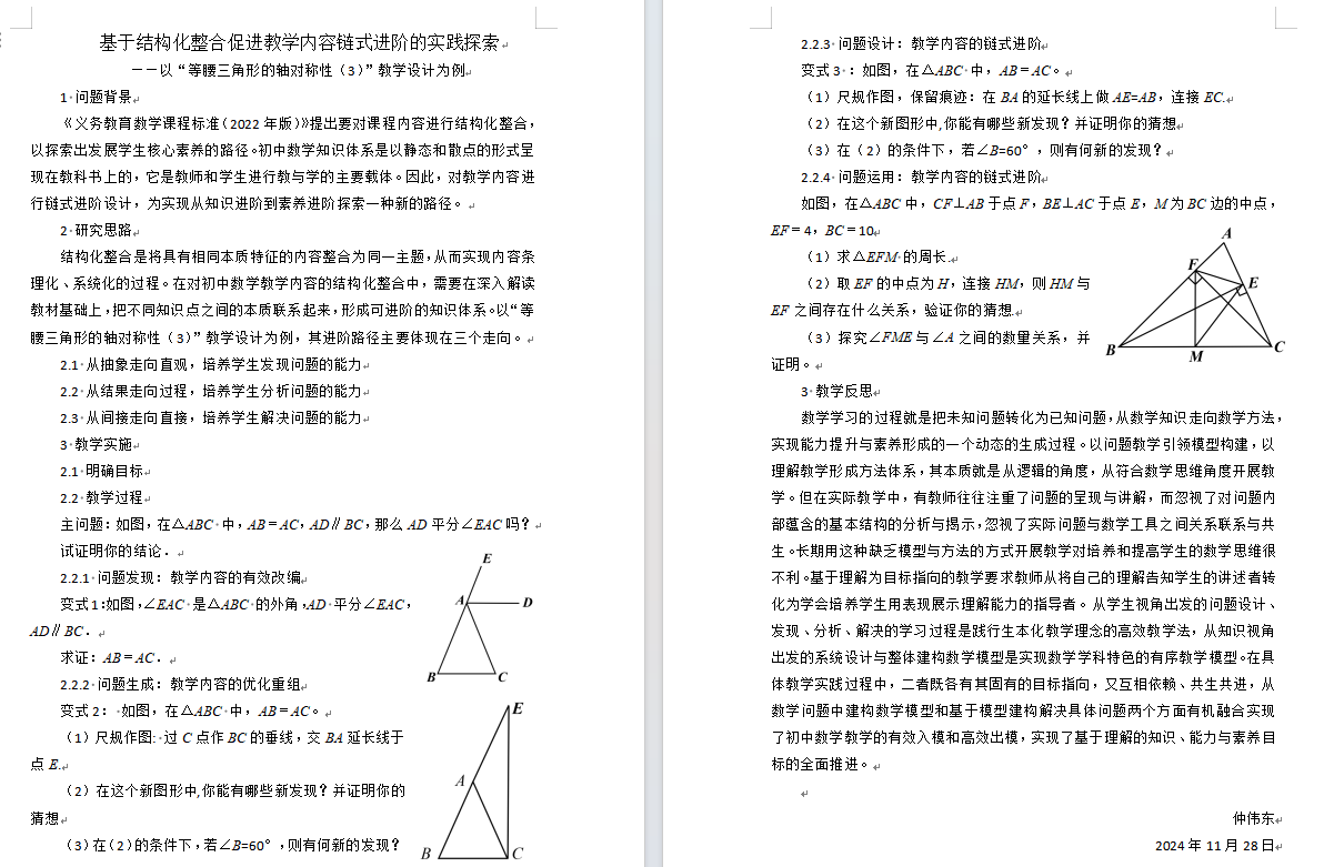 数学仲伟东.png