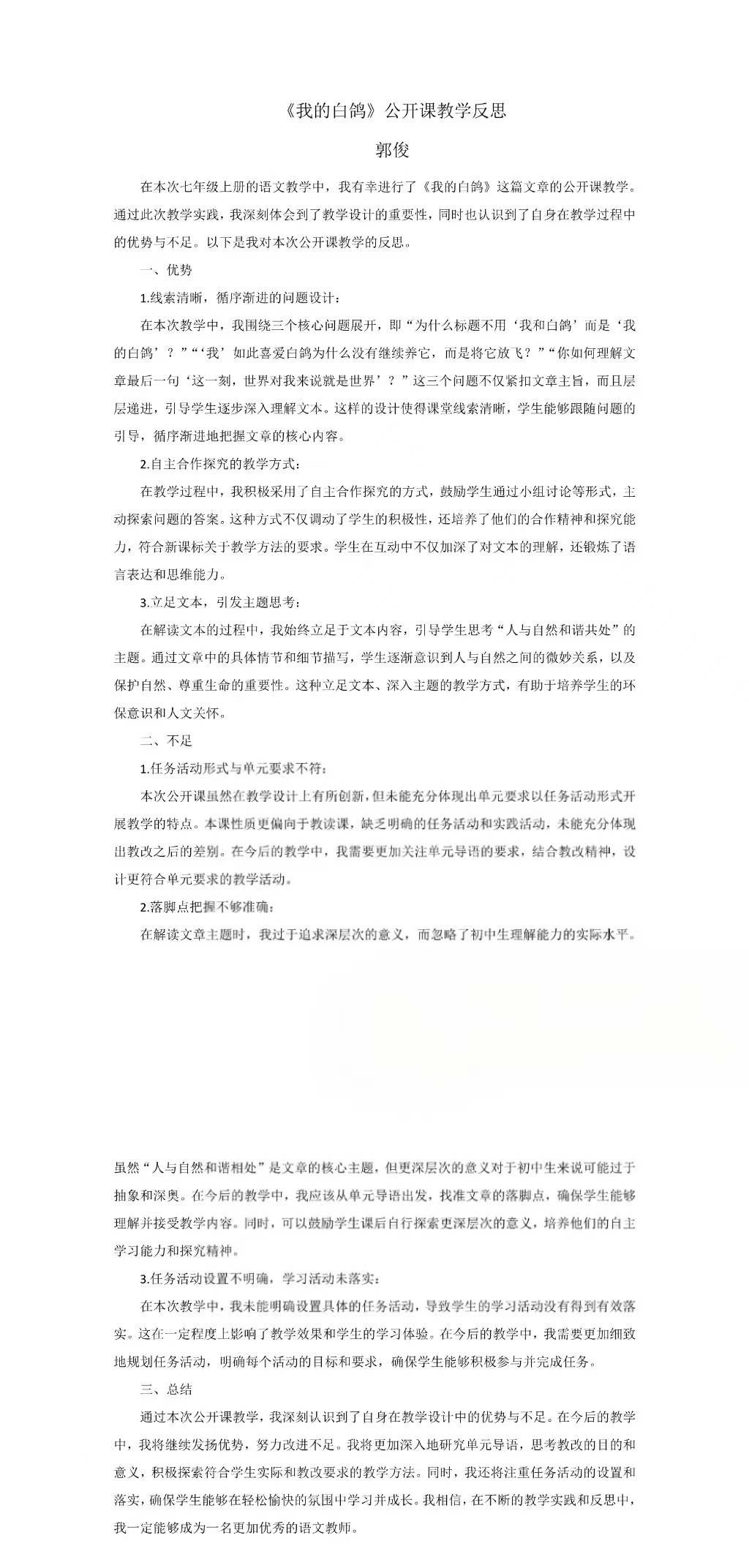 语文 郭俊.jpg