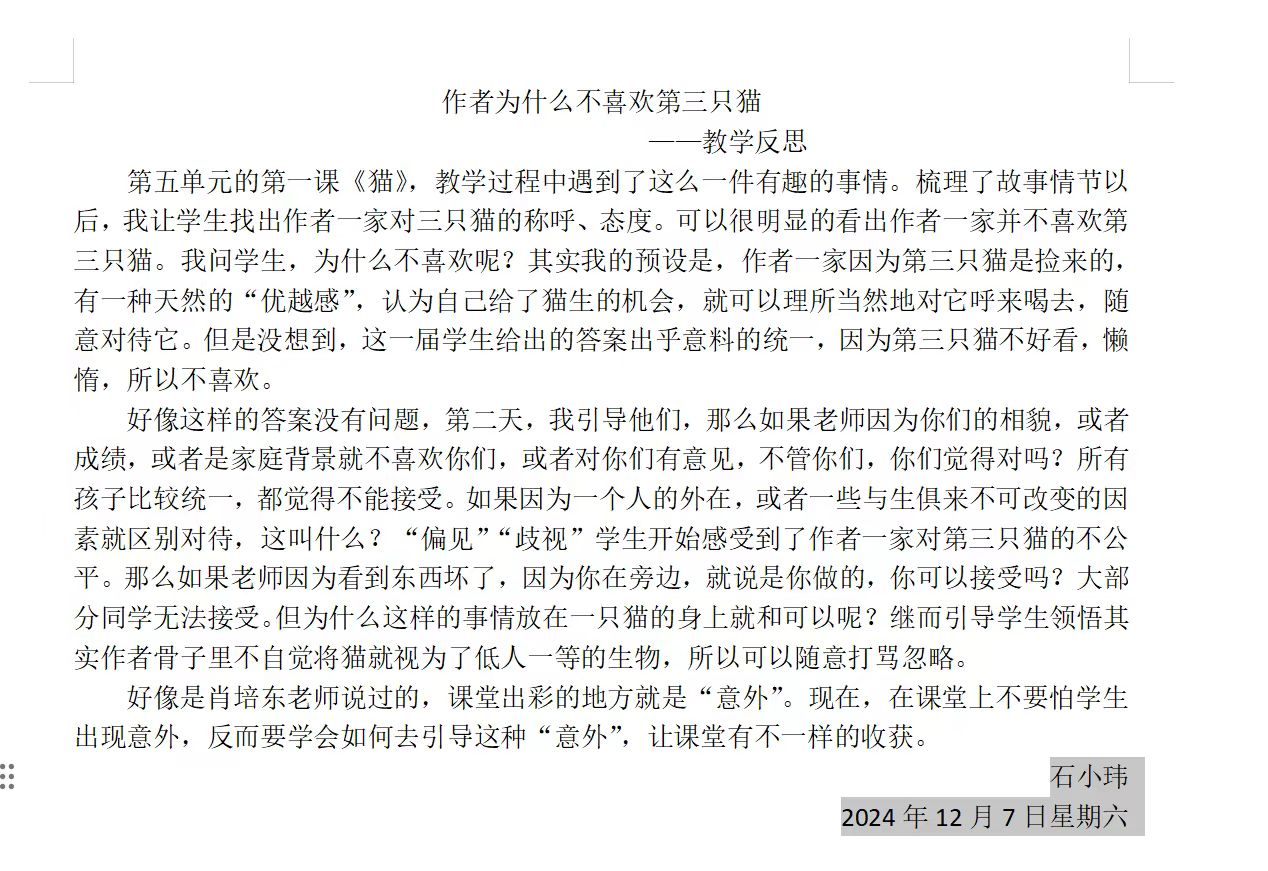语文 石小玮.jpg