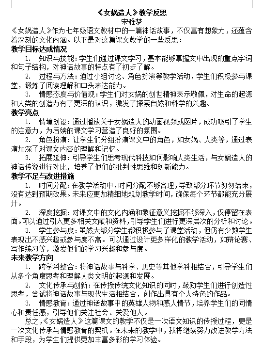语文 宋雅梦.png