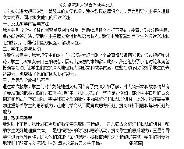 语文张海燕.jpg