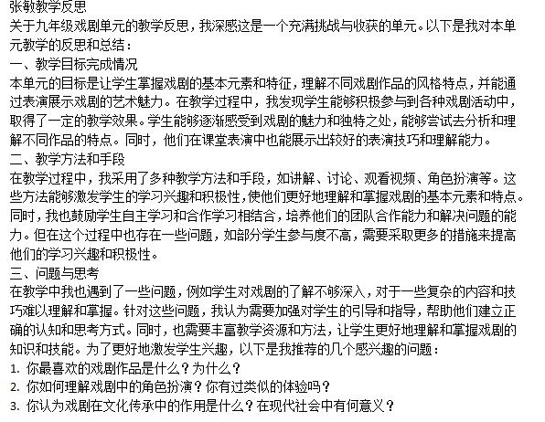 语文张敏.jpg