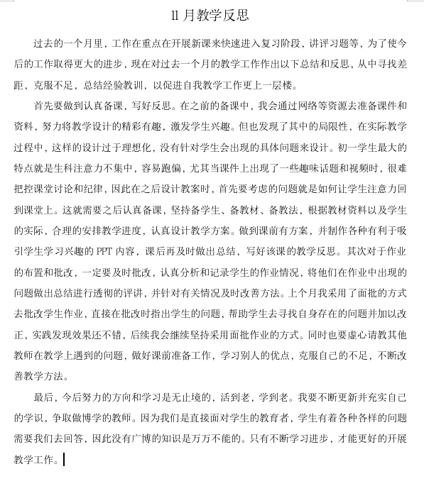 道德与法治 袁露鑫.png