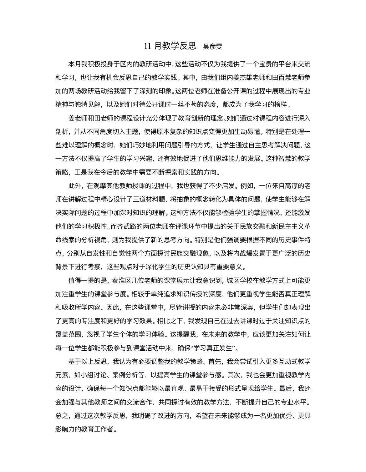 吴彦雯.jpg