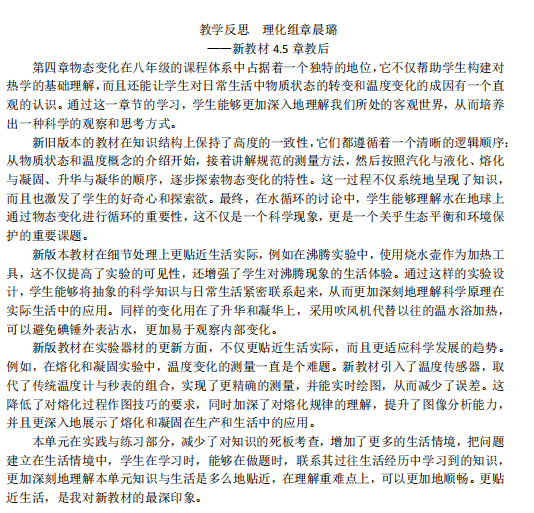 物理 章晨璐.png