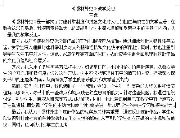 王斌12月教学反思.jpg