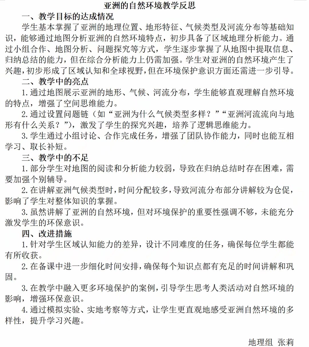 地生组张莉.jpeg