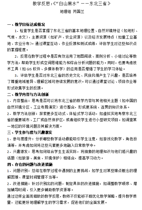 地生组芮国兰.png