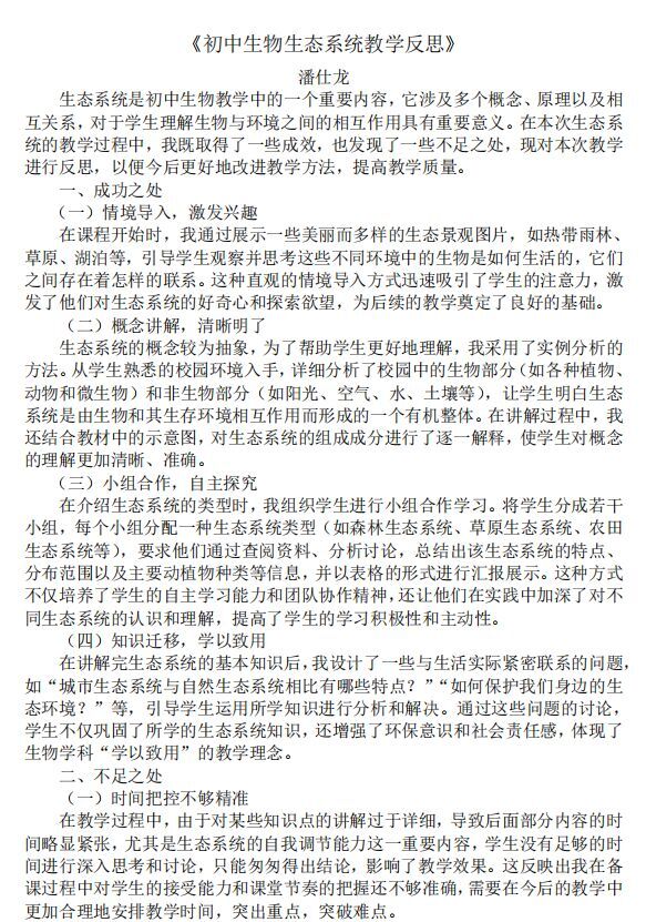 地生组潘仕龙1.jpeg