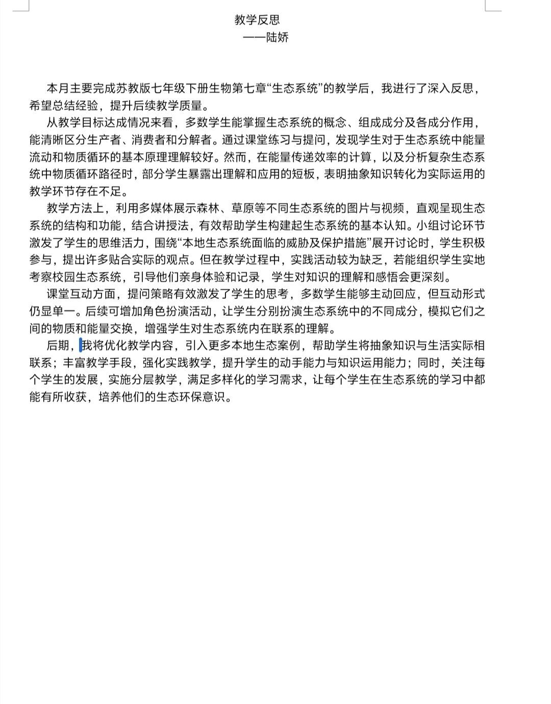 地生组陆娇.jpeg