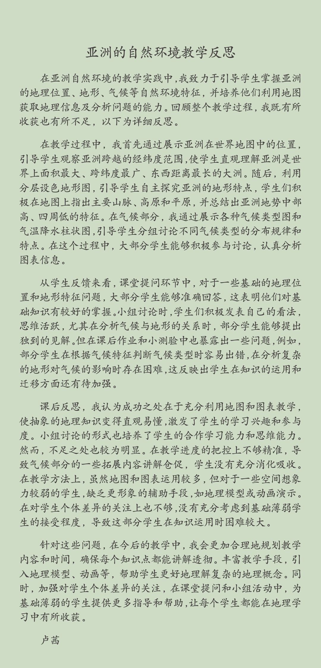 地生组卢茜.jpeg