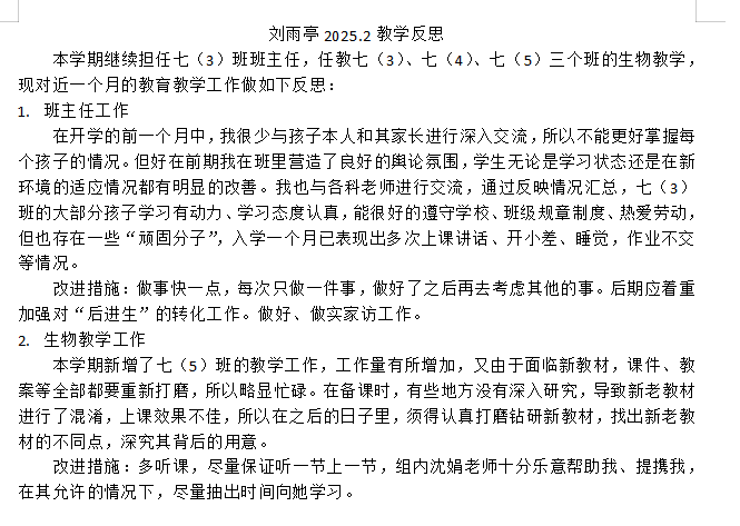 地生组刘雨亭.png
