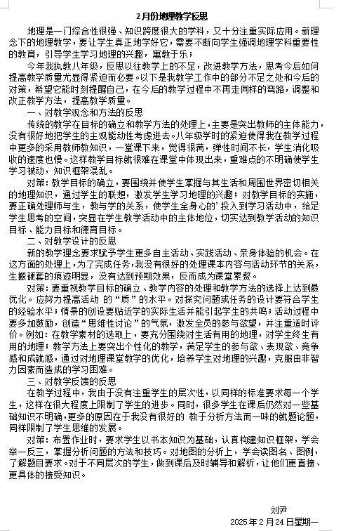 地生组刘尹.jpeg