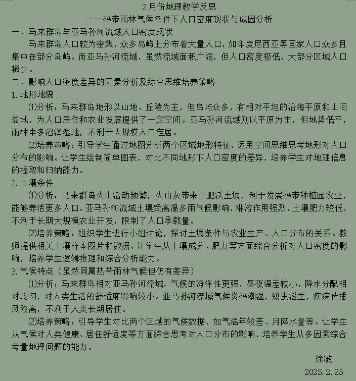 地生组徐敏.png