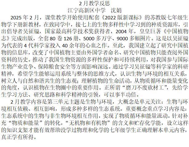 地生组沈娟.jpeg
