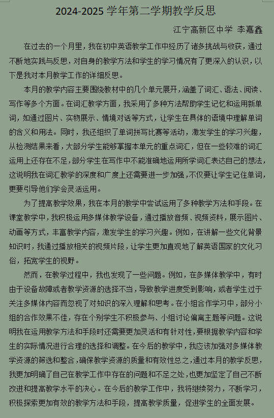 英语 李嘉鑫 教学反思.png