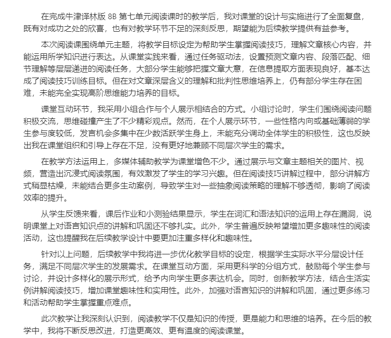 徐晨  四月 教学反思.png