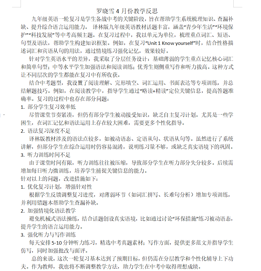 罗晓雪.png