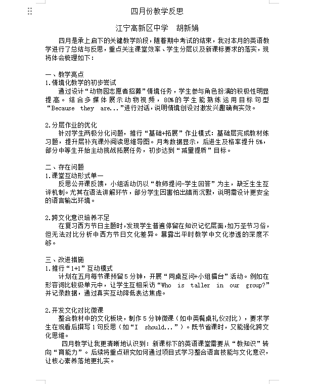 胡新娟.png