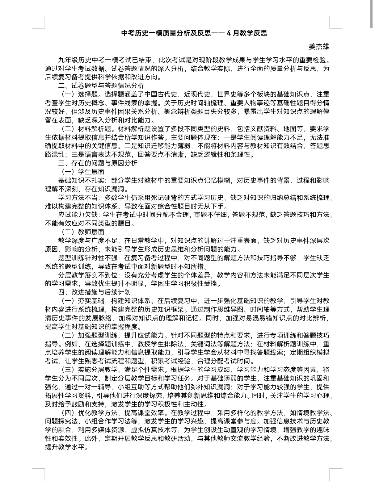 姜杰雄 4月.jpg