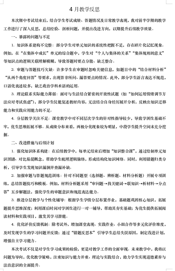 道德与法治 袁露鑫4月.png
