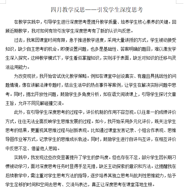 道德与法治 王晓锦4月.png